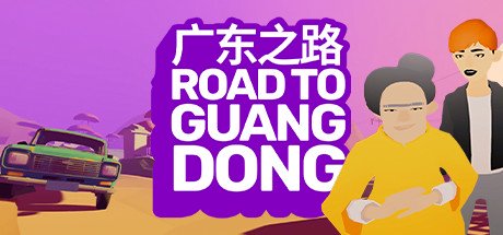 Road to Guangdong - Story-Based Indie Road Trip Car Driving Game (公路旅行驾驶游戏) cover