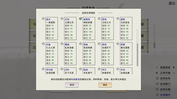 英雄黄昏-文字三国志&曹贼模拟器 gameplay screenshot