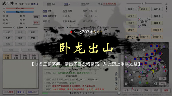 英雄黄昏-文字三国志&曹贼模拟器 gameplay screenshot