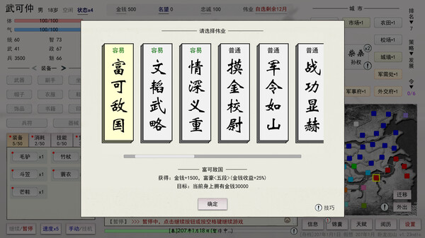 英雄黄昏-文字三国志&曹贼模拟器 gameplay screenshot