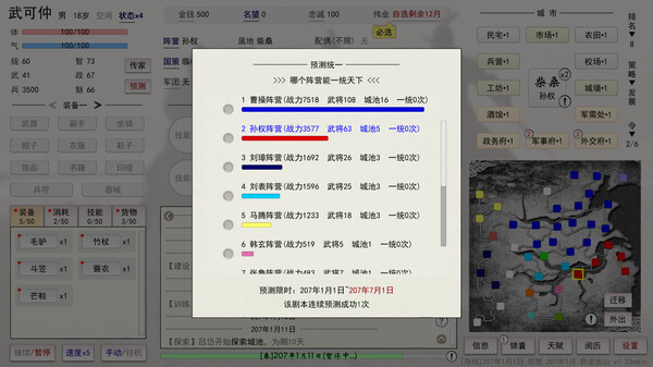 英雄黄昏-文字三国志&曹贼模拟器 gameplay screenshot