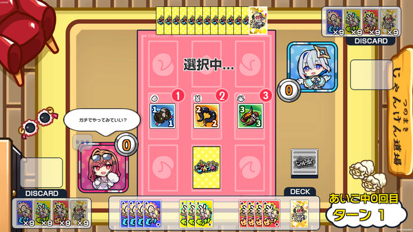 じゃんつの -Janken Horn- gameplay screenshot