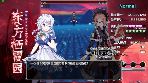 东方栖霞园 ~ Blue devil in the Belvedere. gameplay screenshot