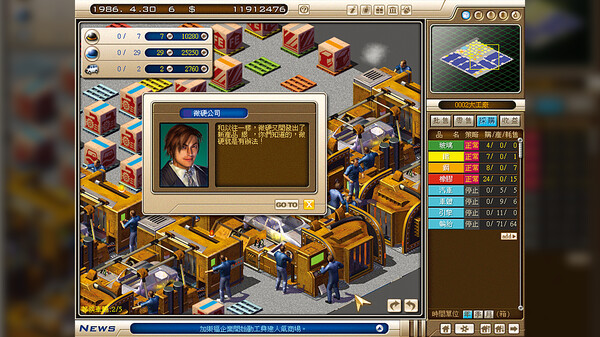 創業王 CEO gameplay screenshot