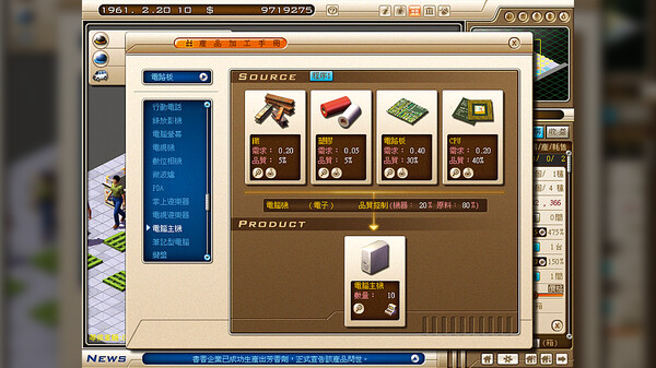 創業王 CEO gameplay screenshot