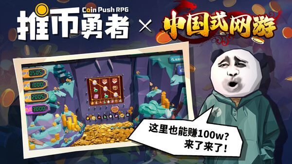 Coin Push RPG gameplay screenshot