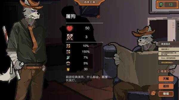 Curtain Call gameplay screenshot