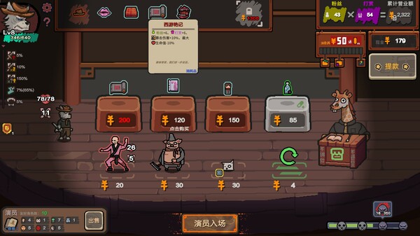 Curtain Call gameplay screenshot