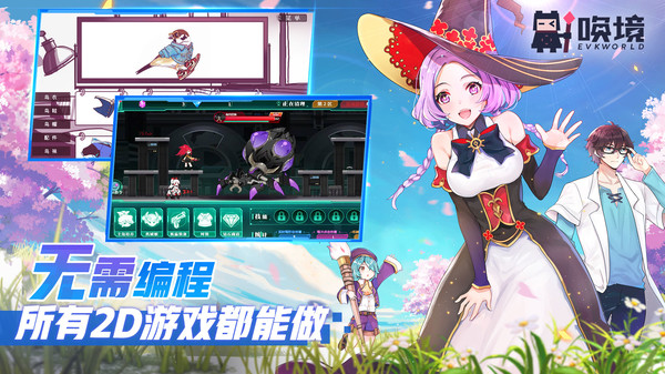 唤境引擎 Evkworld gameplay screenshot