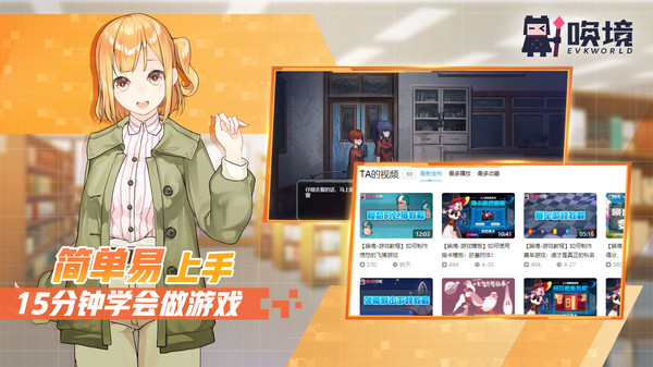 唤境引擎 Evkworld gameplay screenshot