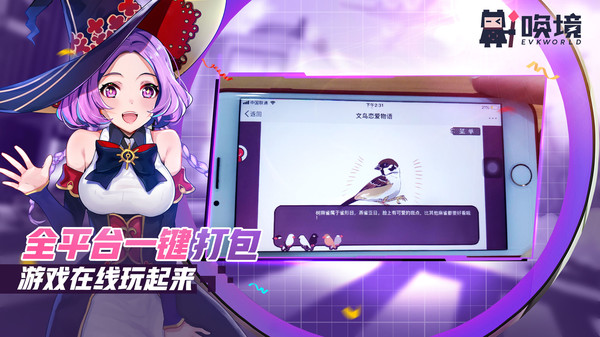 唤境引擎 Evkworld gameplay screenshot