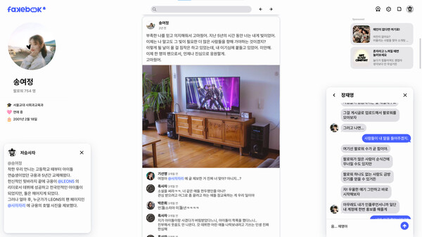 FAKEBOOK gameplay screenshot
