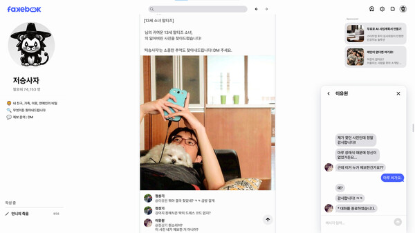 FAKEBOOK gameplay screenshot