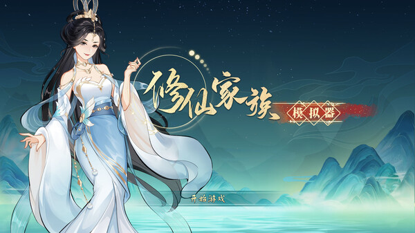 Immortal Family gameplay screenshot