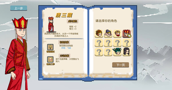 Journey to the West Survivor gameplay screenshot