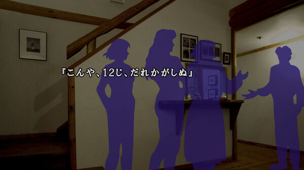 Kamaitachi no Yoru x3 gameplay screenshot