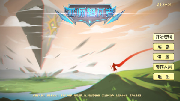 巫师超凡者 Legend of the wizard gameplay screenshot