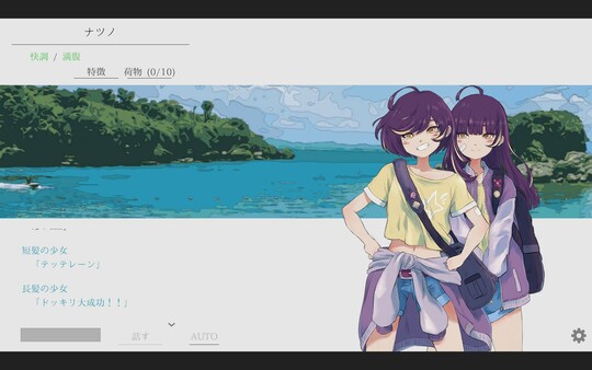 Natsuno-Kanata: Beyond Summer gameplay screenshot