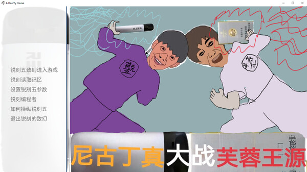 Nigudin really fought against Furong Wangyuan gameplay screenshot