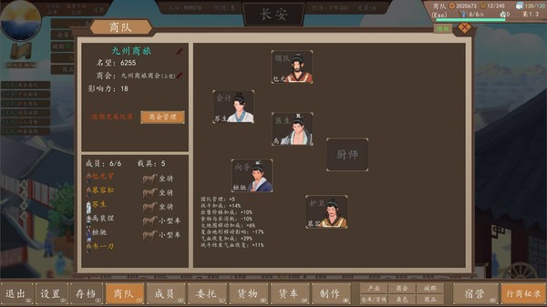 九州：商旅（Nine Provinces: Caravan） gameplay screenshot