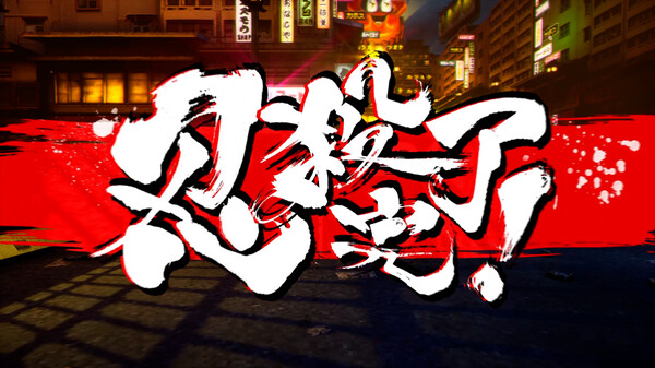 NINJA SLAYER NEO-SAITAMA IN FLAMES(ニンジャスレイヤー ネオサイタマ炎上) gameplay screenshot