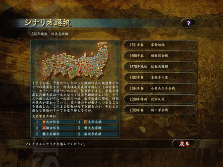 NOBUNAGA'S AMBITION: Tenkasousei with Power Up Kit gameplay screenshot