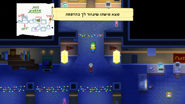 יום פתוח (Open Day) gameplay screenshot