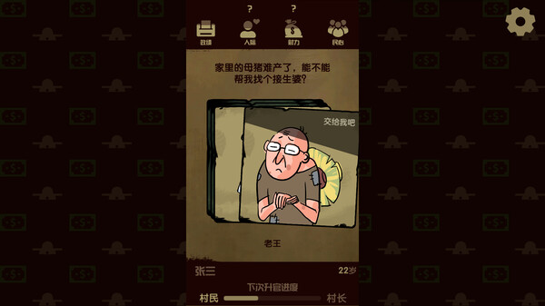 PowerSimulator gameplay screenshot
