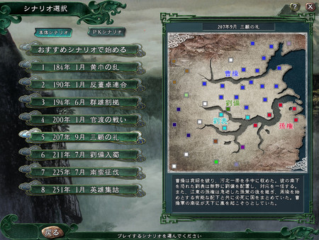 Romance of the Three Kingdoms XI with Power Up Kit gameplay screenshot
