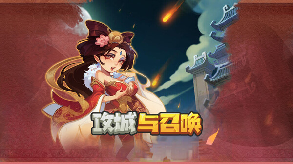 攻城与召唤 Siege and Summons 【5分钟一局 策略竞技 】 gameplay screenshot
