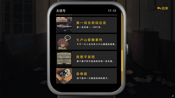 六阶谜题 six-step mystery gameplay screenshot