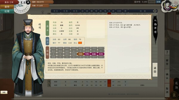 The Emperor and State Prologue gameplay screenshot