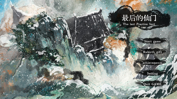 最后的仙门 The last Practice Sect gameplay screenshot