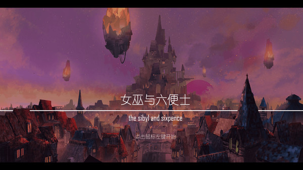 女巫与六便士 the sibyl and sixpence gameplay screenshot