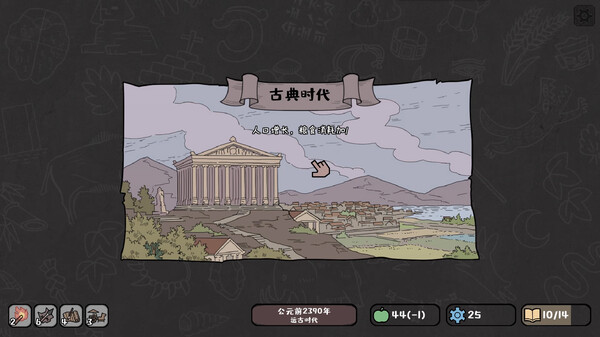 Tiny Civilization gameplay screenshot