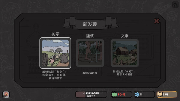 Tiny Civilization gameplay screenshot