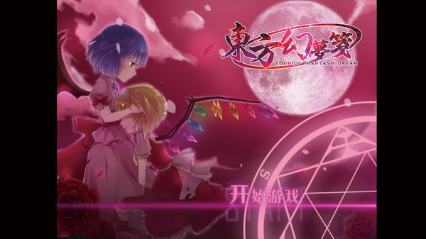 東方幻夢箋 ~ Touhou Phantasm Dream gameplay screenshot