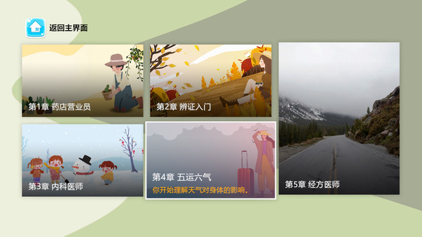 Traditional Chinese Medicine Simulator gameplay screenshot