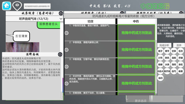 Traditional Chinese Medicine Simulator gameplay screenshot