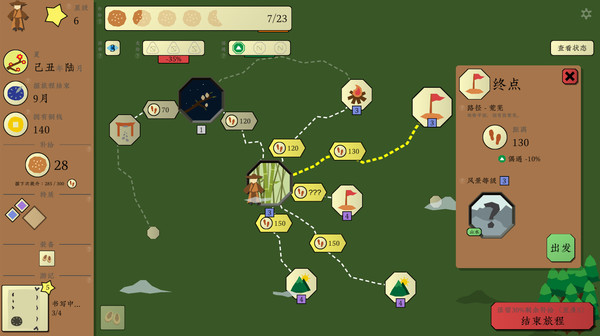 旅者 Travelers gameplay screenshot
