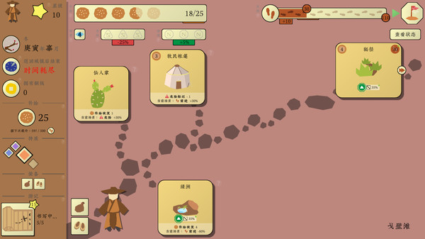 旅者 Travelers gameplay screenshot
