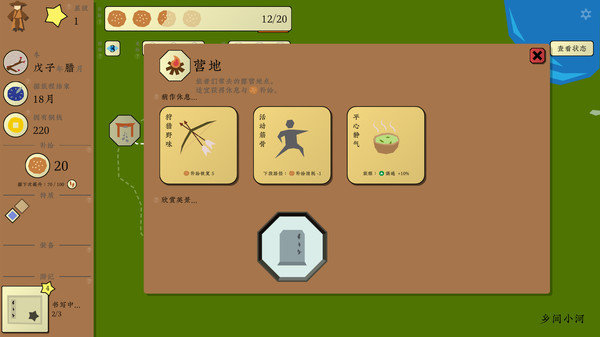 旅者 Travelers gameplay screenshot