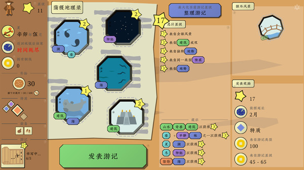 旅者 Travelers gameplay screenshot