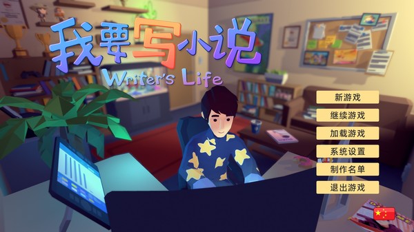 Writer's Life gameplay screenshot