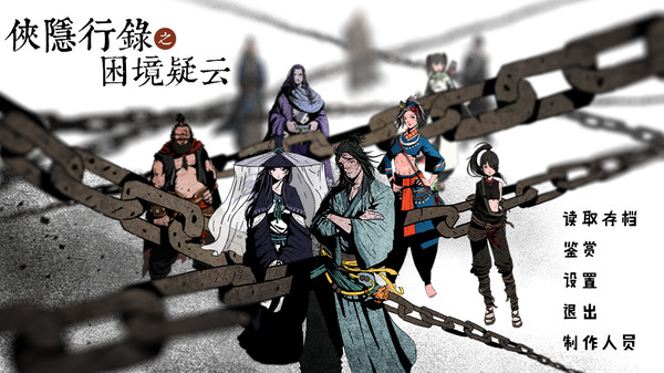 侠隐行录：困境疑云Wuxia archive: Crisis escape gameplay screenshot