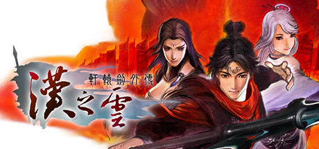 Xuan-Yuan Sword: The Cloud of Han cover