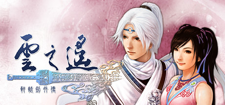 Xuan-Yuan Sword: The Clouds Faraway cover